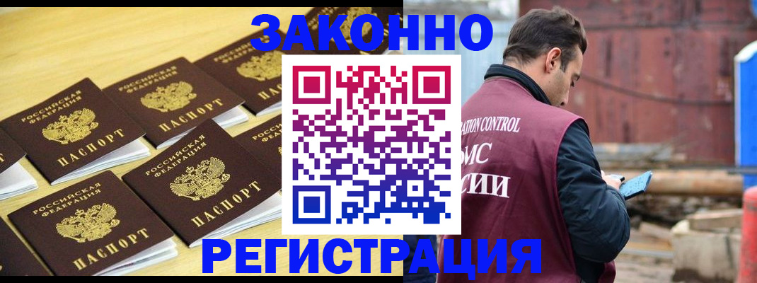 прописка штамп в Воркуте